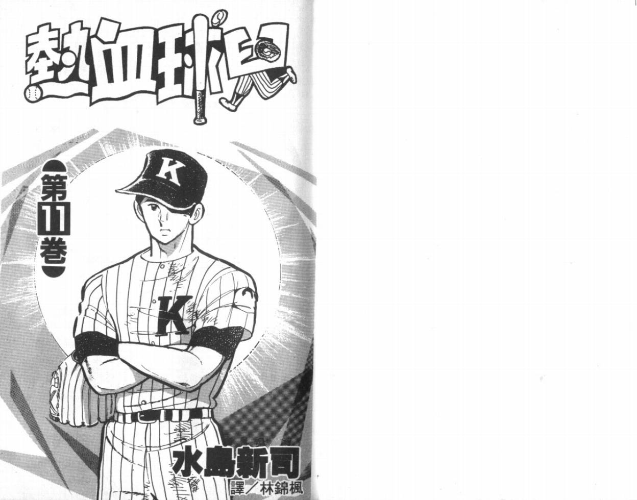 热血球儿韩漫全集-VOL11无删减无遮挡章节图片 