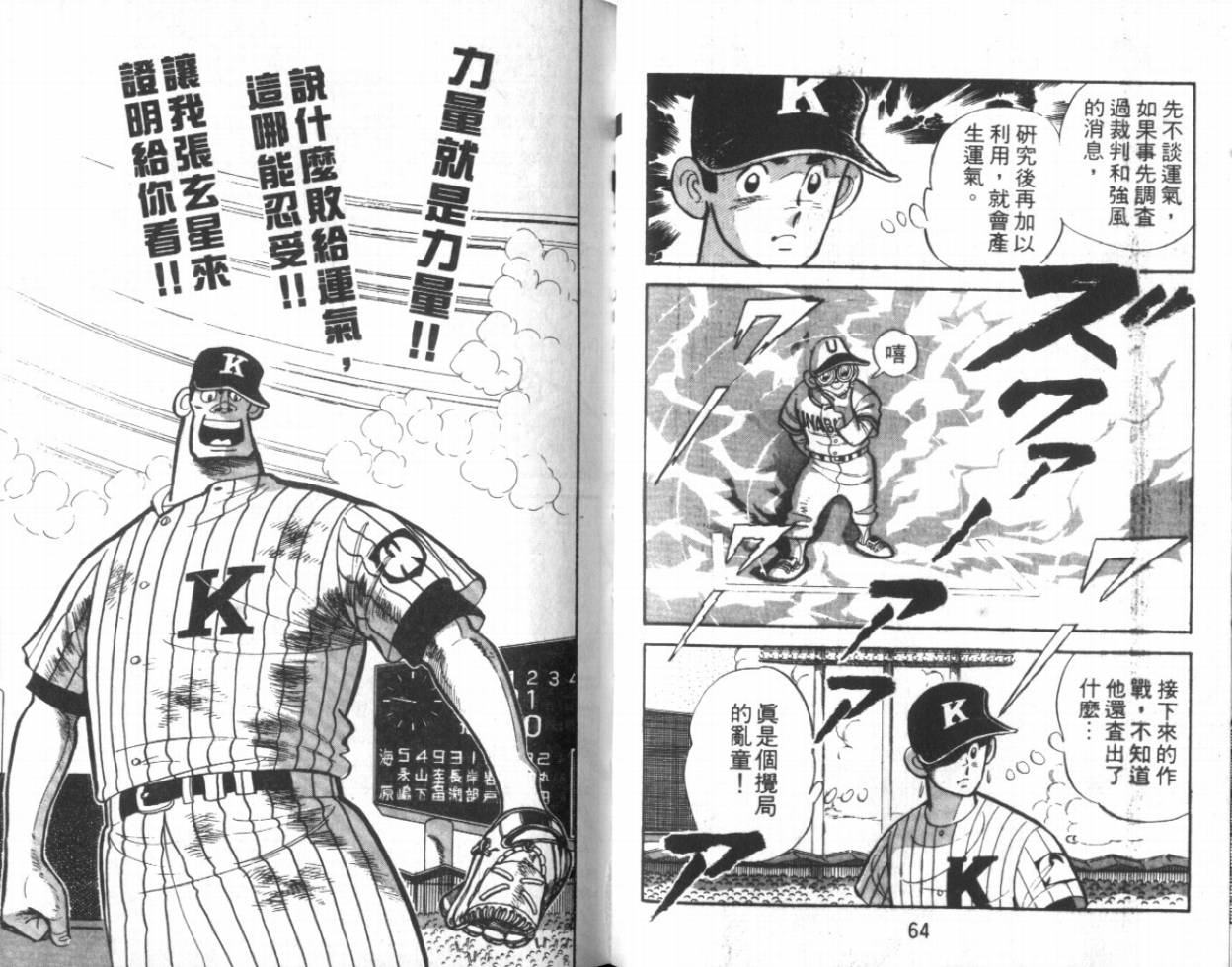 热血球儿韩漫全集-VOL11无删减无遮挡章节图片 