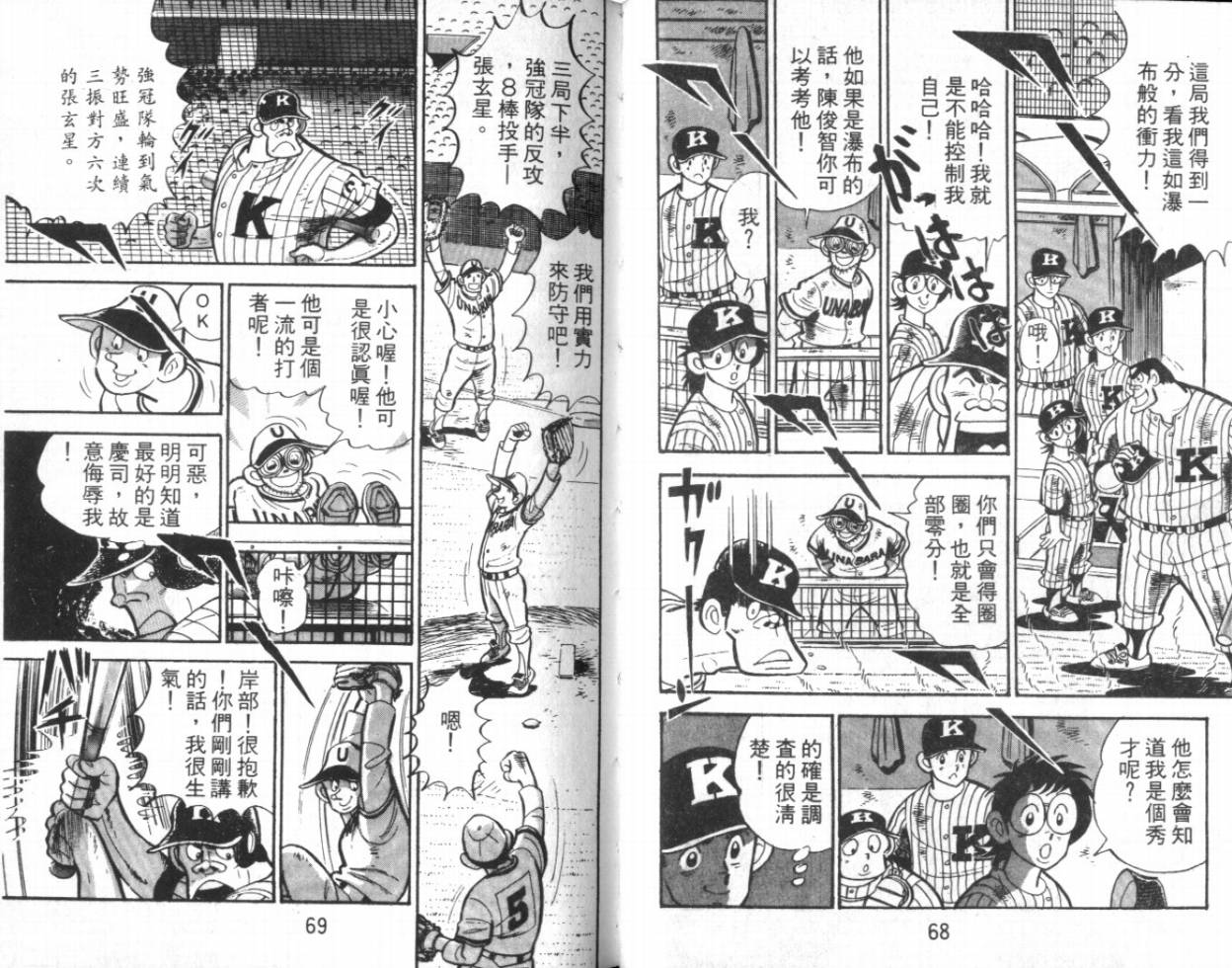 热血球儿韩漫全集-VOL11无删减无遮挡章节图片 