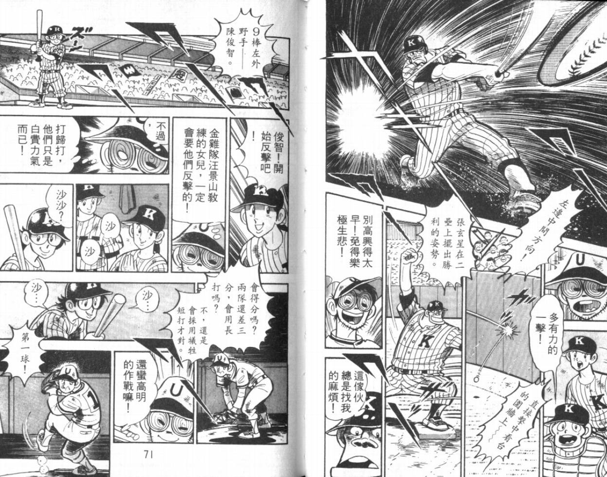 热血球儿韩漫全集-VOL11无删减无遮挡章节图片 