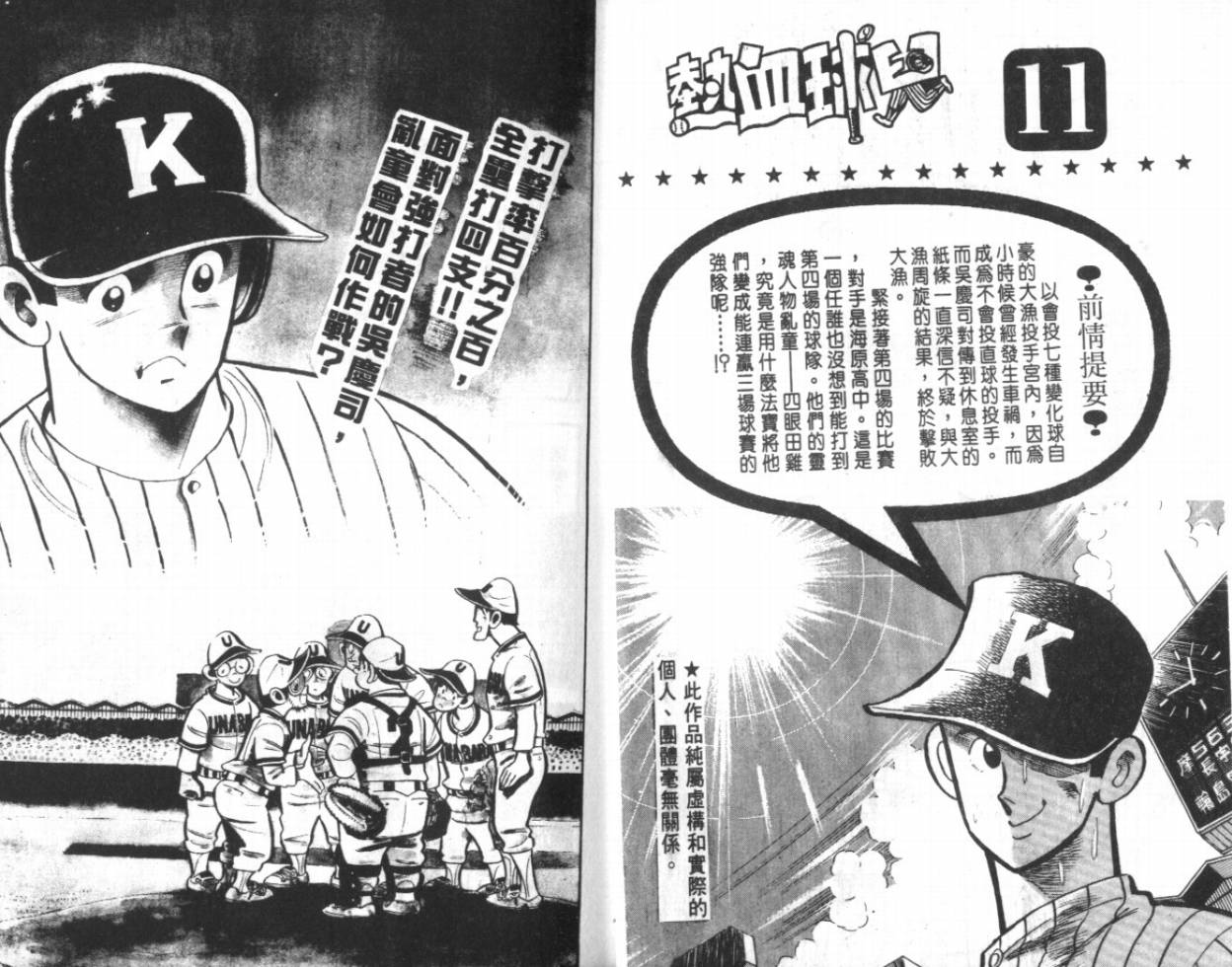 热血球儿韩漫全集-VOL11无删减无遮挡章节图片 