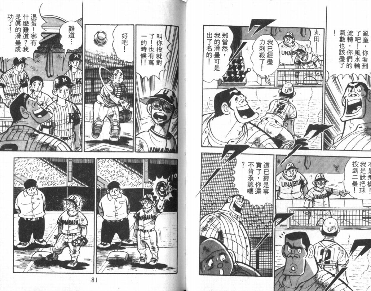 热血球儿韩漫全集-VOL11无删减无遮挡章节图片 