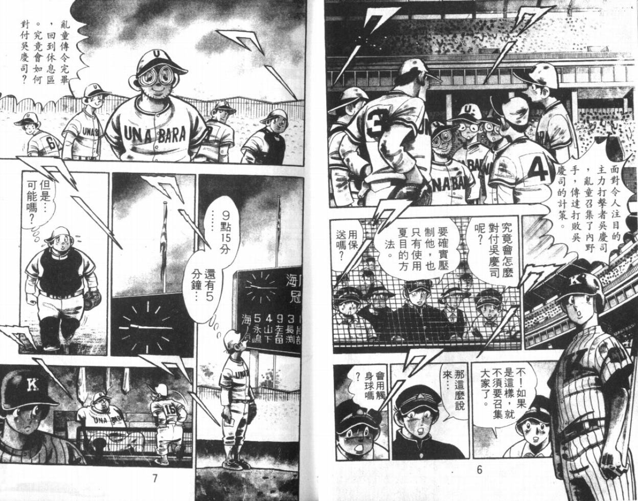 热血球儿韩漫全集-VOL11无删减无遮挡章节图片 