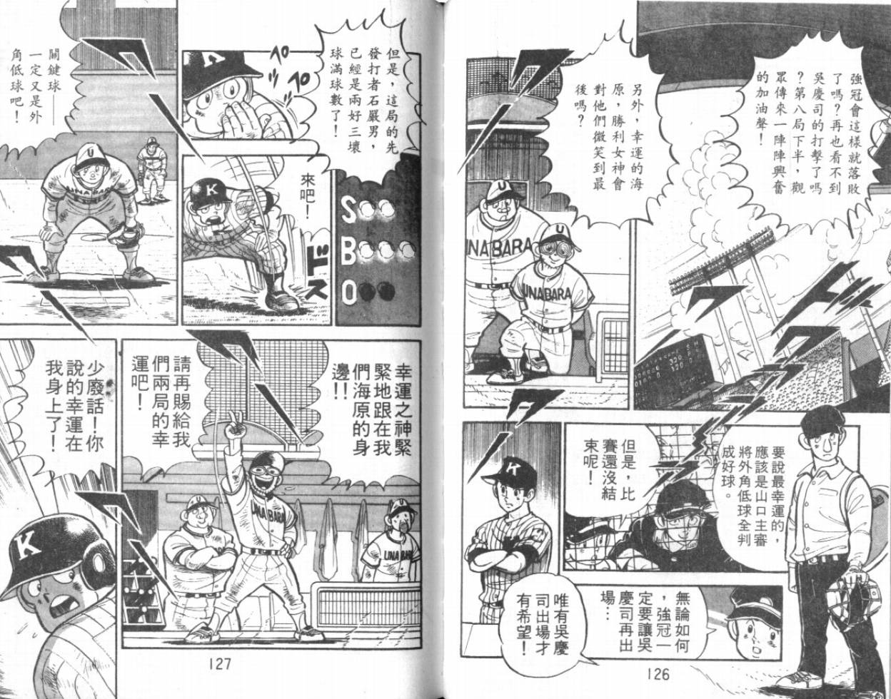 热血球儿韩漫全集-VOL11无删减无遮挡章节图片 