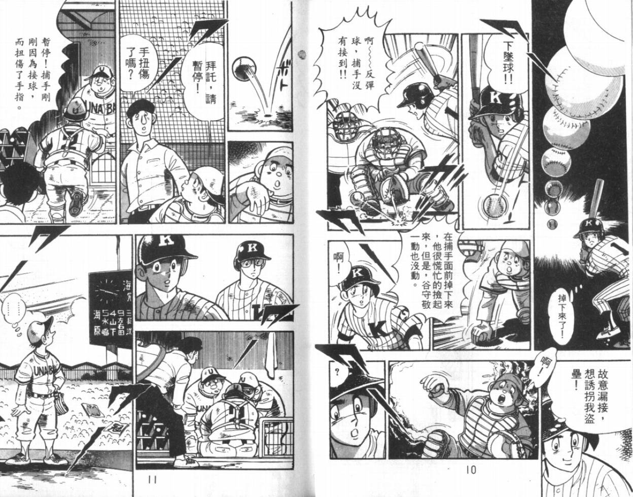 热血球儿韩漫全集-VOL11无删减无遮挡章节图片 