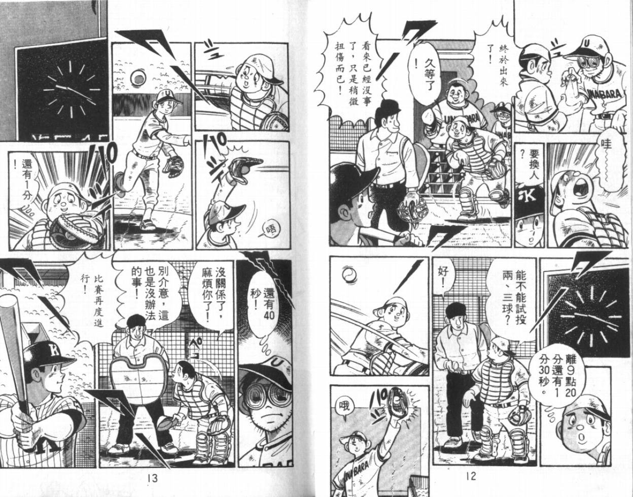 热血球儿韩漫全集-VOL11无删减无遮挡章节图片 