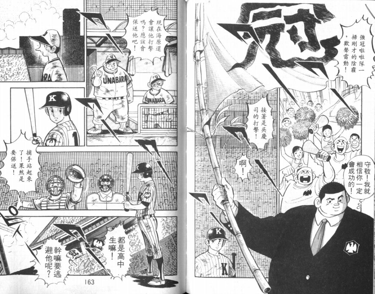 热血球儿韩漫全集-VOL11无删减无遮挡章节图片 