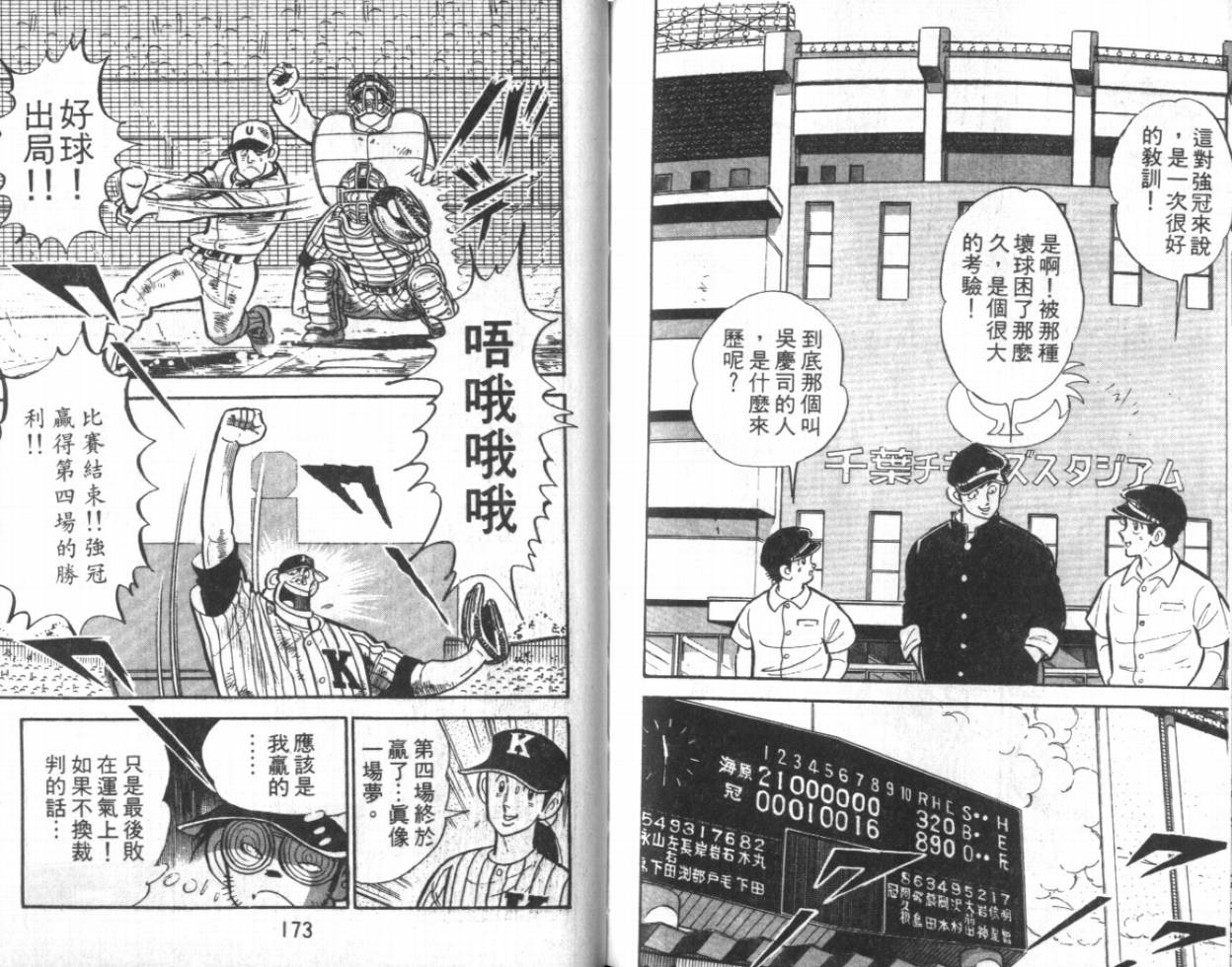 热血球儿韩漫全集-VOL11无删减无遮挡章节图片 