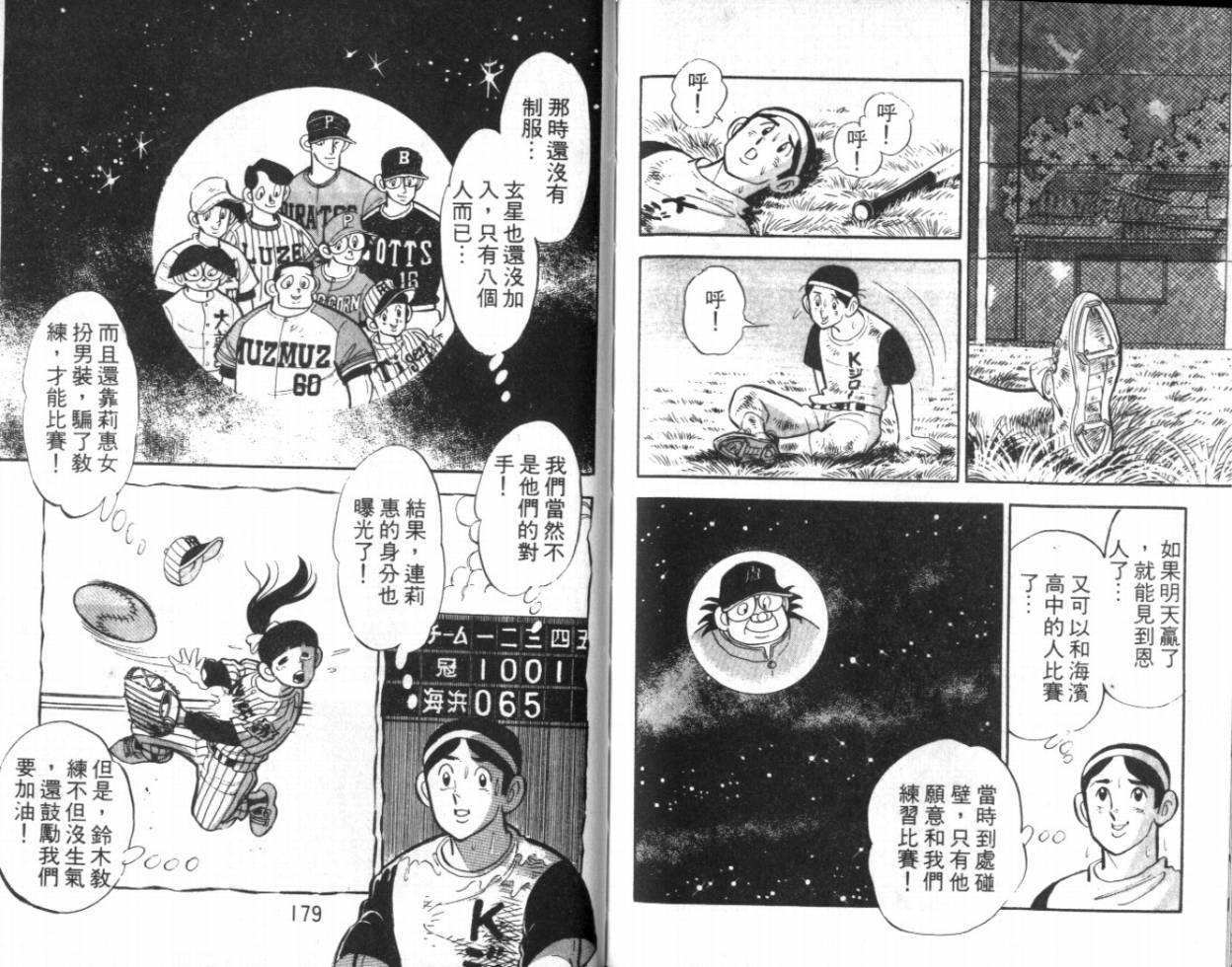 热血球儿韩漫全集-VOL11无删减无遮挡章节图片 
