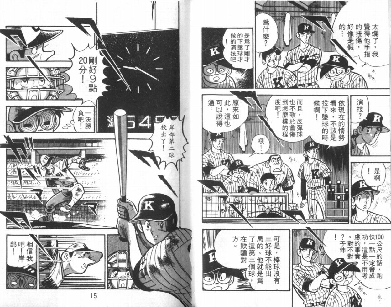 热血球儿韩漫全集-VOL11无删减无遮挡章节图片 
