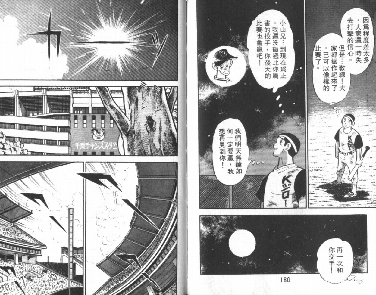 热血球儿韩漫全集-VOL11无删减无遮挡章节图片 