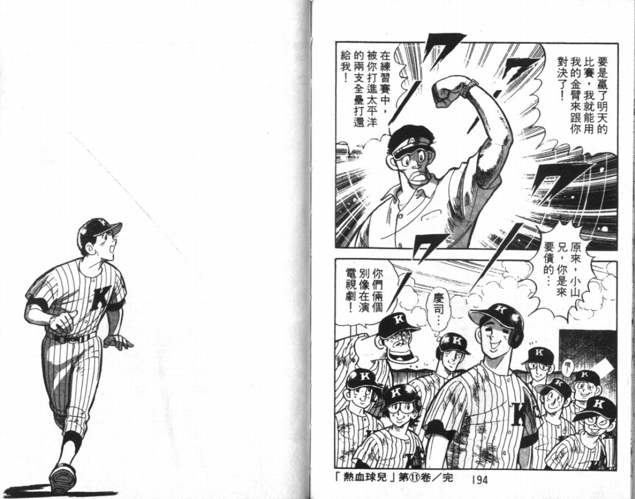 热血球儿韩漫全集-VOL11无删减无遮挡章节图片 