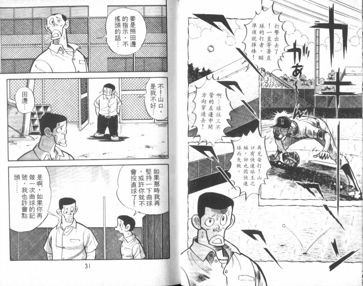 热血球儿韩漫全集-VOL12无删减无遮挡章节图片 