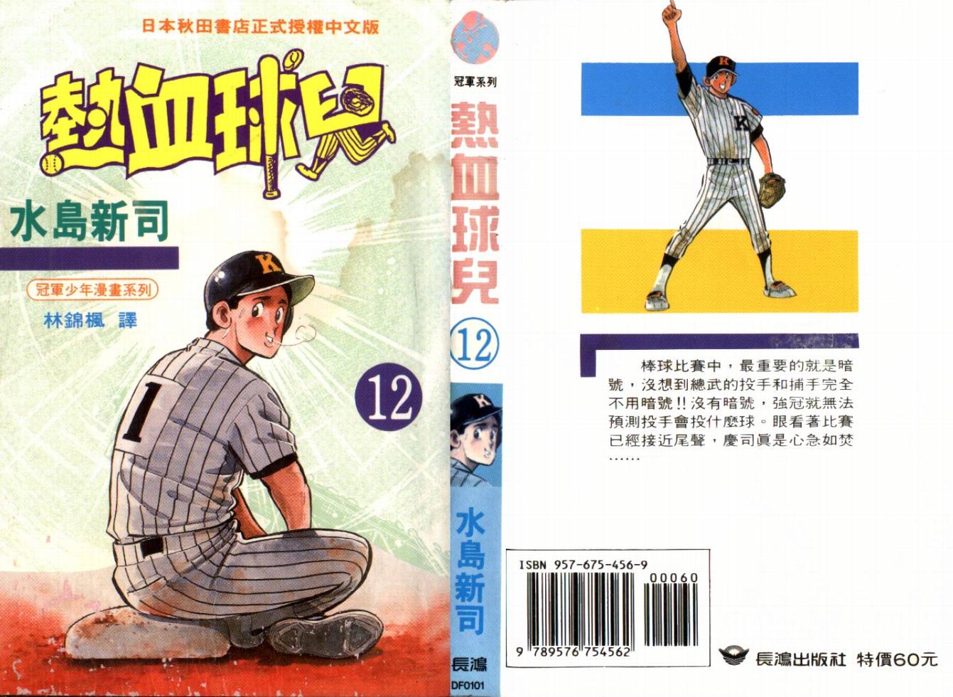 热血球儿韩漫全集-VOL12无删减无遮挡章节图片 