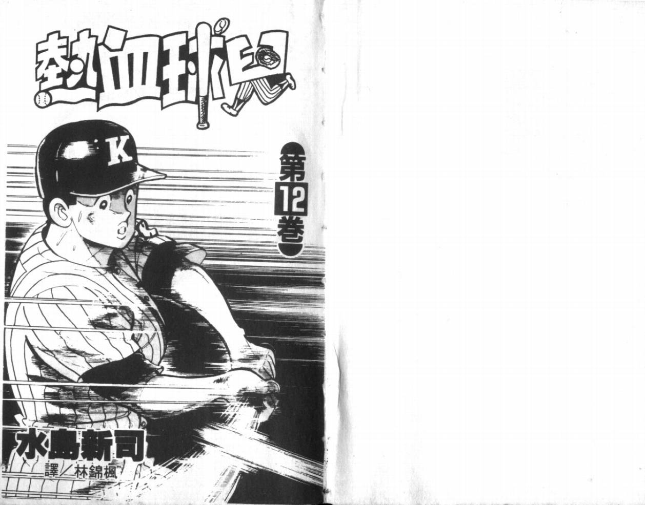 热血球儿韩漫全集-VOL12无删减无遮挡章节图片 