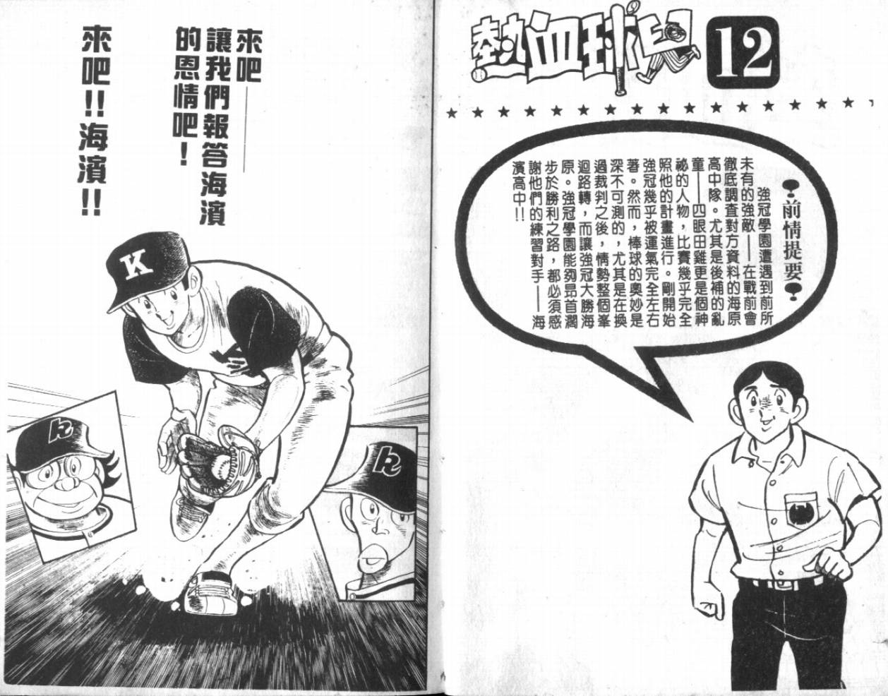 热血球儿韩漫全集-VOL12无删减无遮挡章节图片 