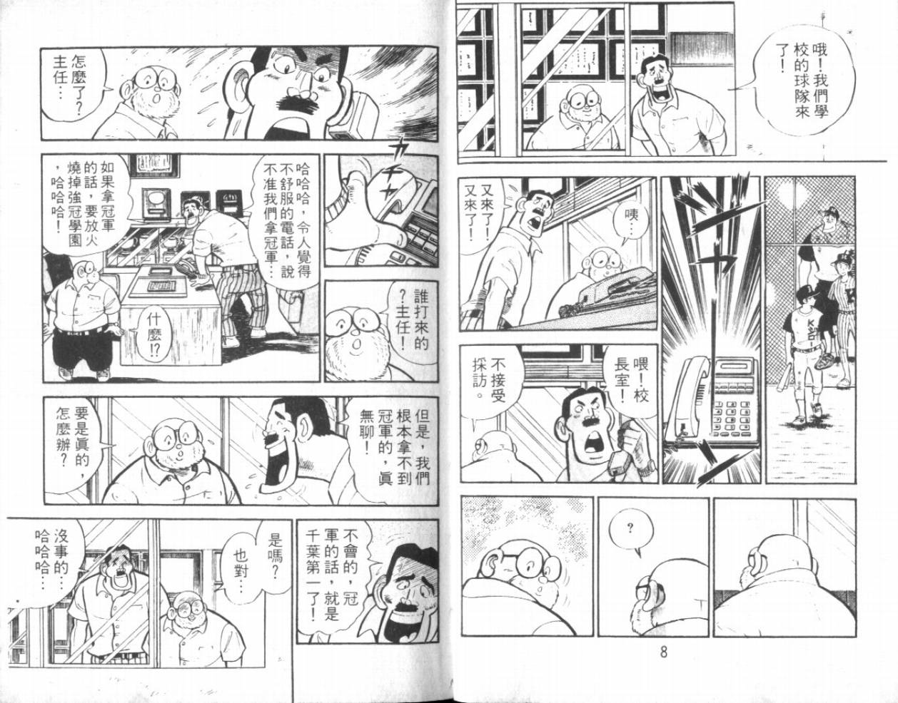 热血球儿韩漫全集-VOL12无删减无遮挡章节图片 
