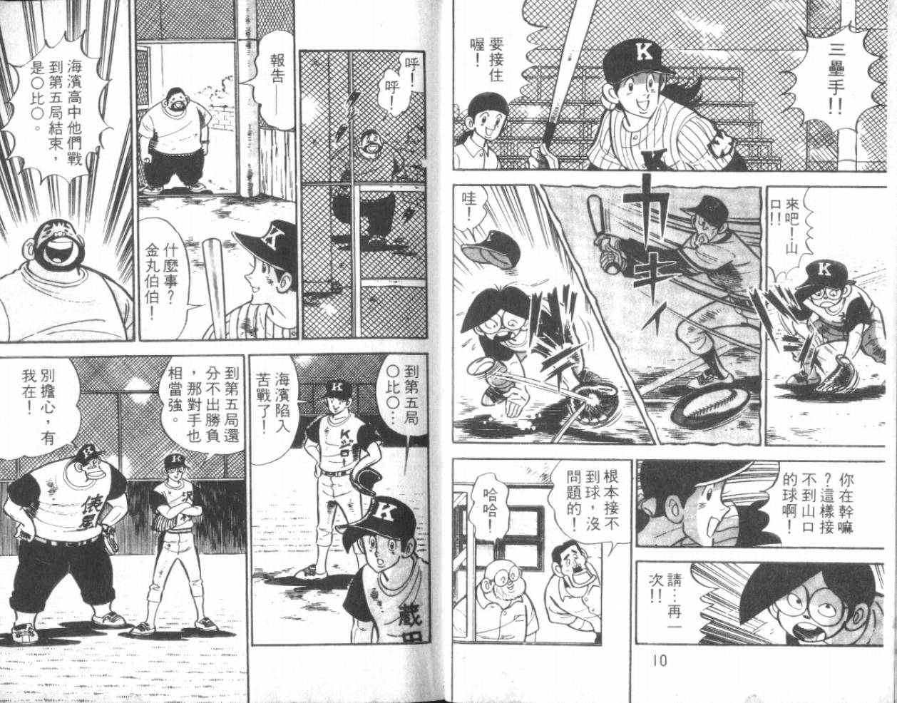 热血球儿韩漫全集-VOL12无删减无遮挡章节图片 