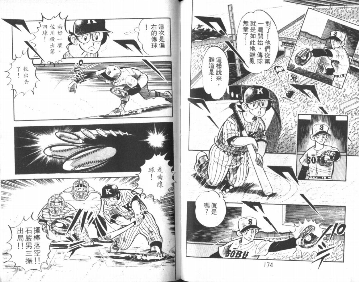 热血球儿韩漫全集-VOL12无删减无遮挡章节图片 