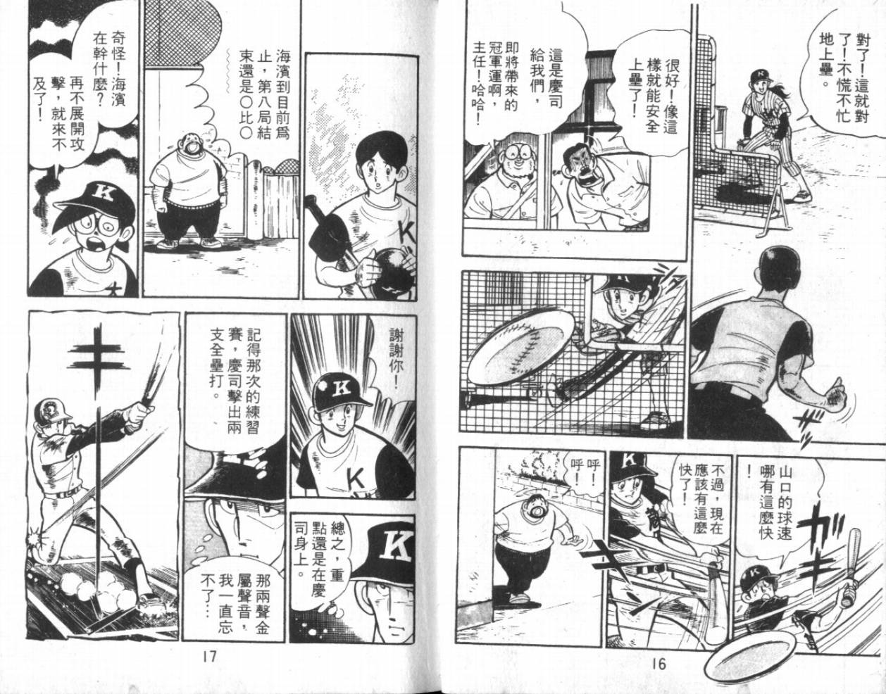 热血球儿韩漫全集-VOL12无删减无遮挡章节图片 