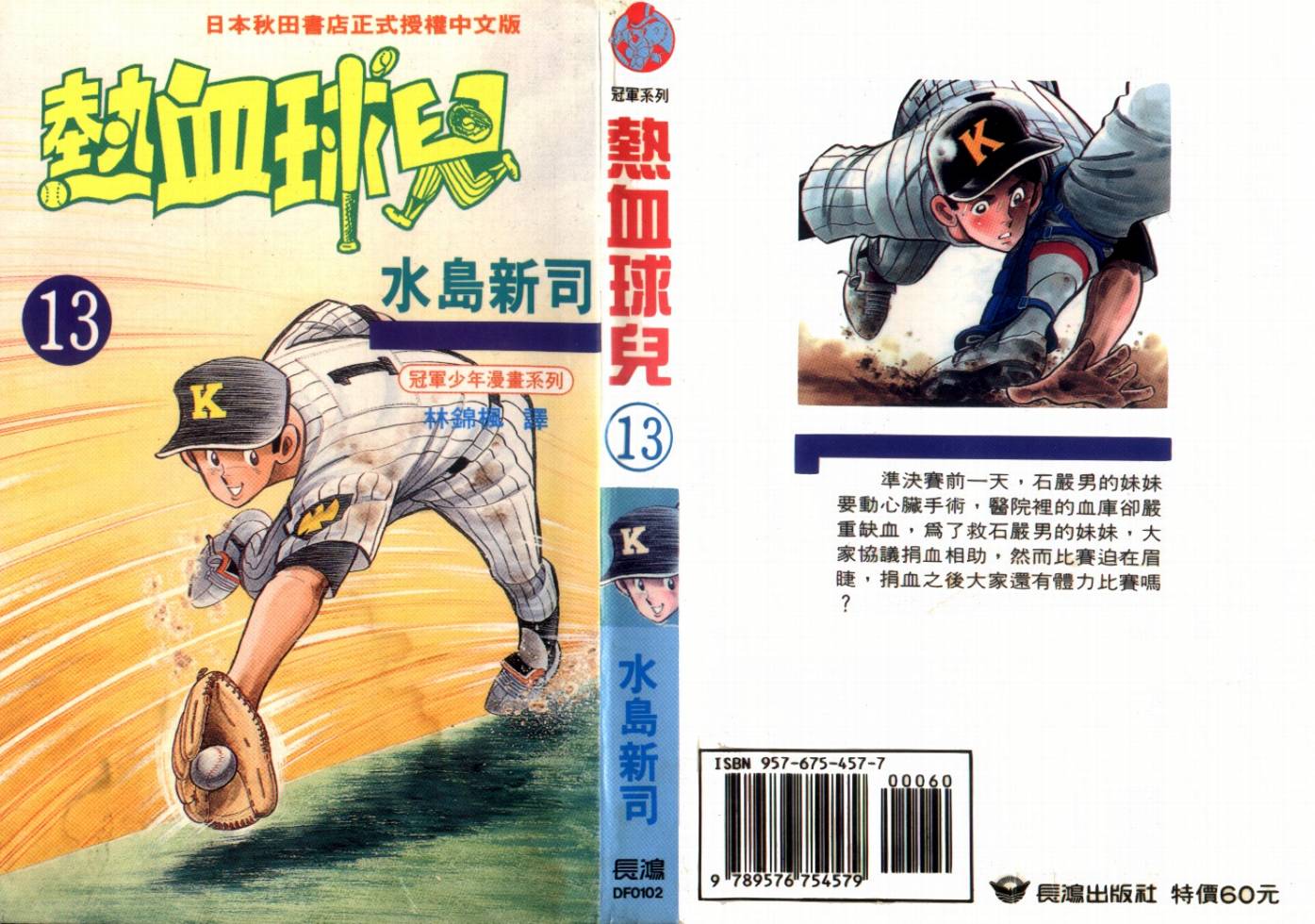 热血球儿韩漫全集-VOL13无删减无遮挡章节图片 