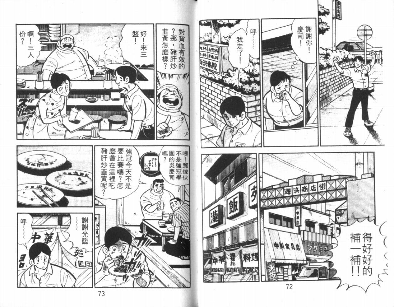 热血球儿韩漫全集-VOL13无删减无遮挡章节图片 