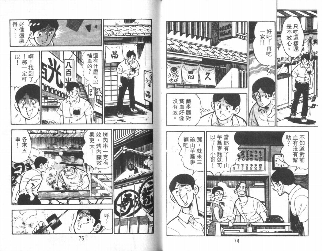 热血球儿韩漫全集-VOL13无删减无遮挡章节图片 