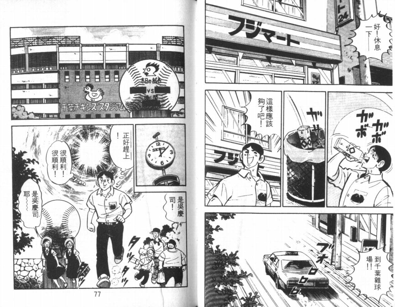 热血球儿韩漫全集-VOL13无删减无遮挡章节图片 