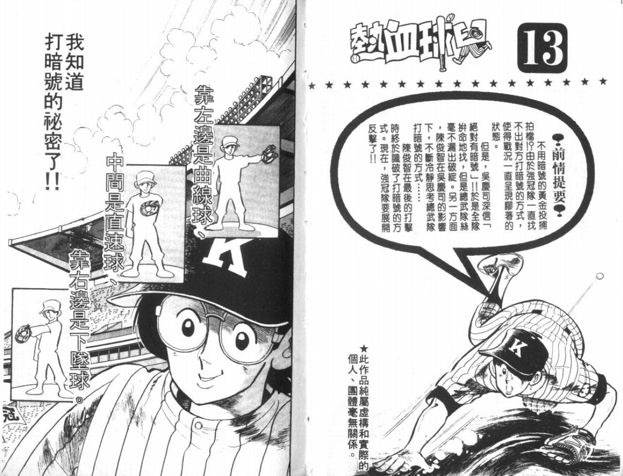 热血球儿韩漫全集-VOL13无删减无遮挡章节图片 