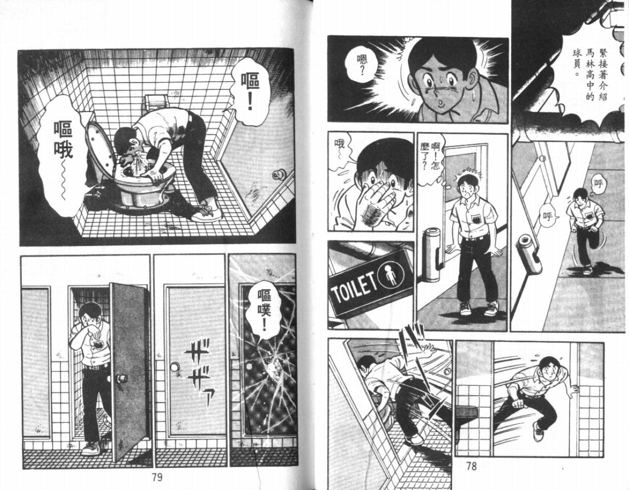 热血球儿韩漫全集-VOL13无删减无遮挡章节图片 
