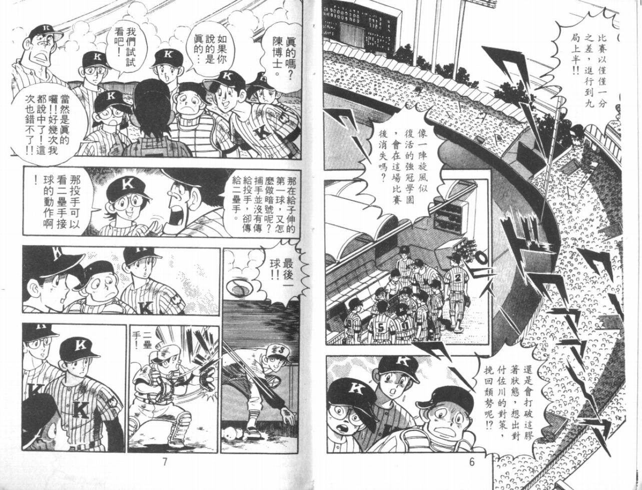 热血球儿韩漫全集-VOL13无删减无遮挡章节图片 