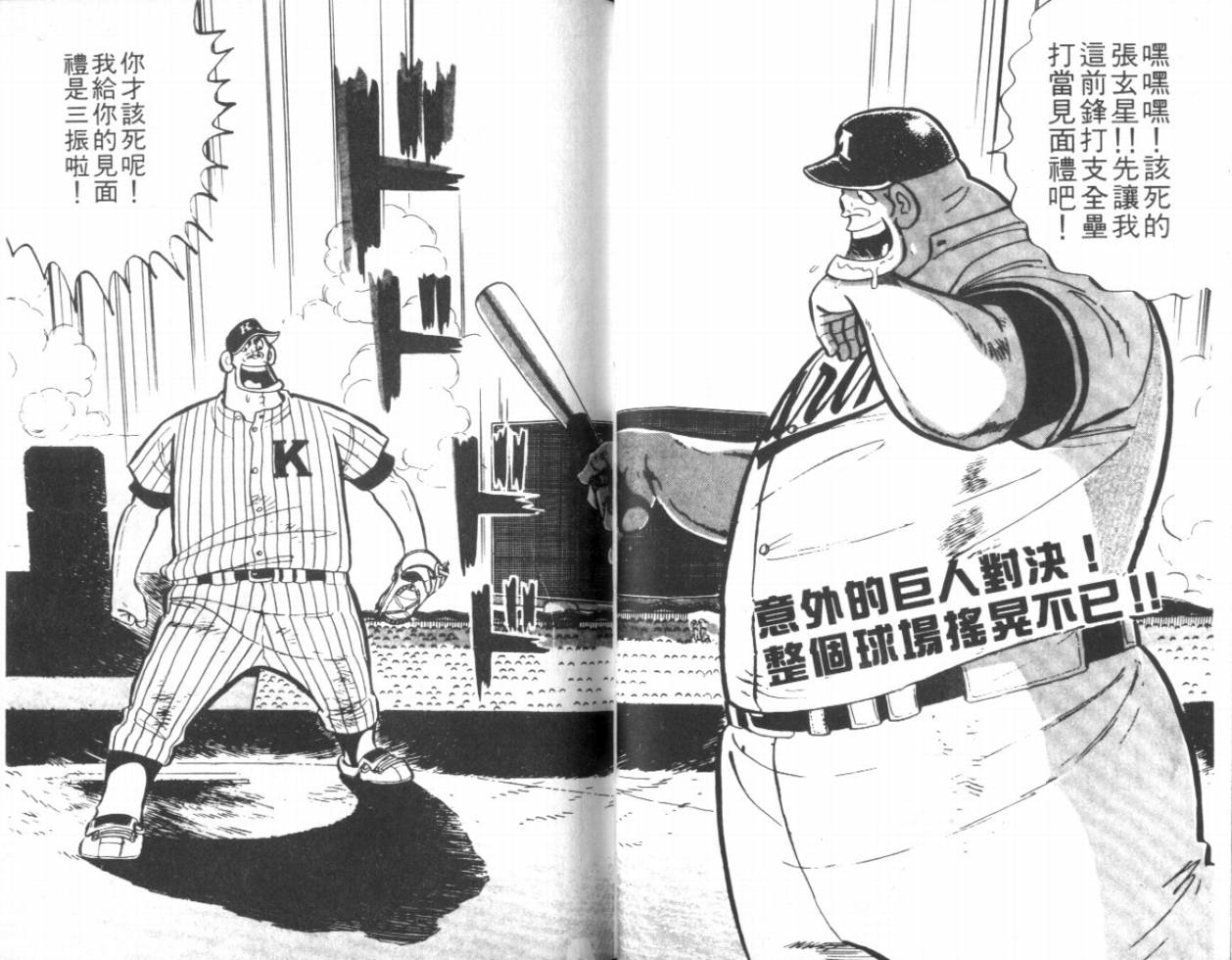 热血球儿韩漫全集-VOL13无删减无遮挡章节图片 