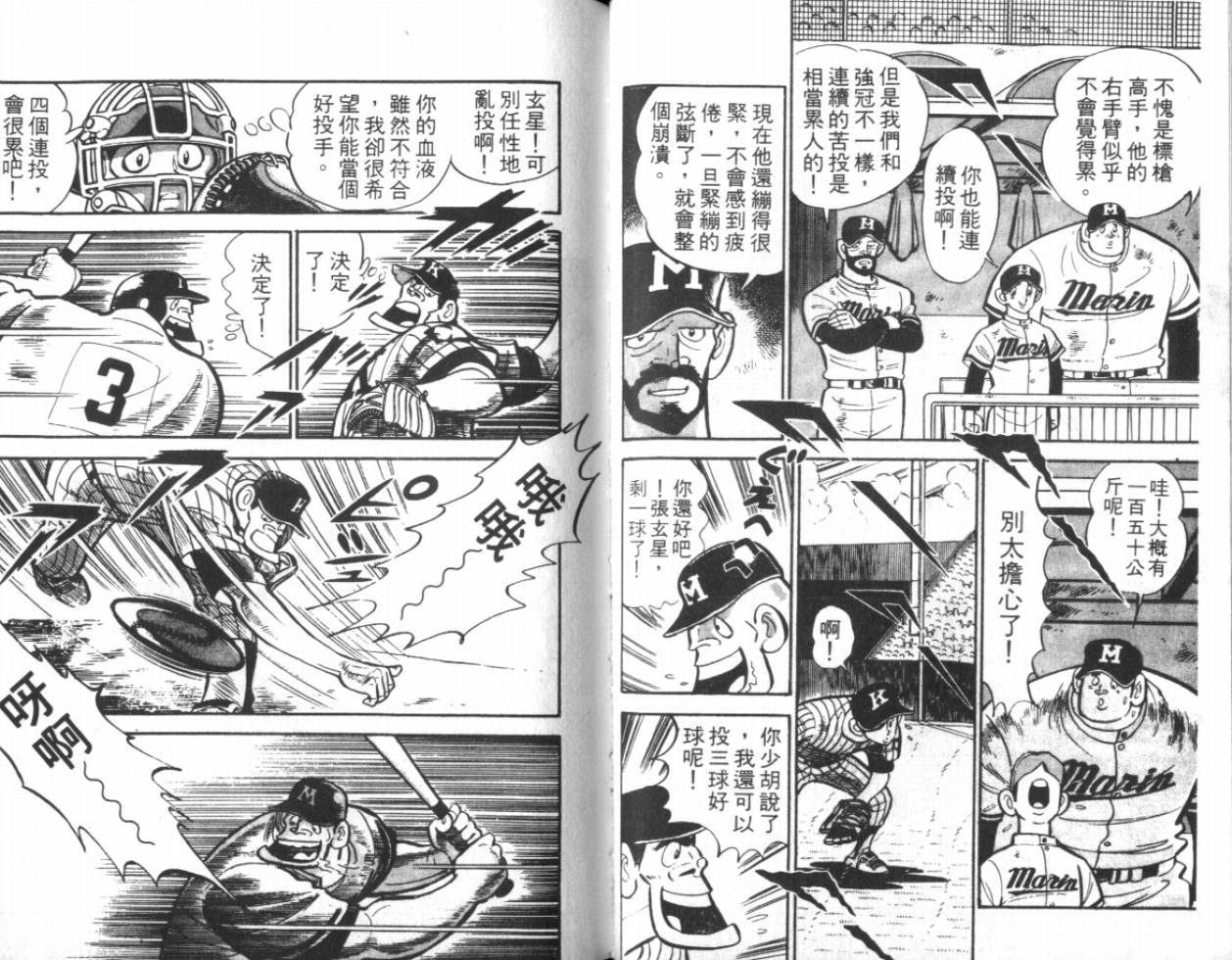 热血球儿韩漫全集-VOL13无删减无遮挡章节图片 