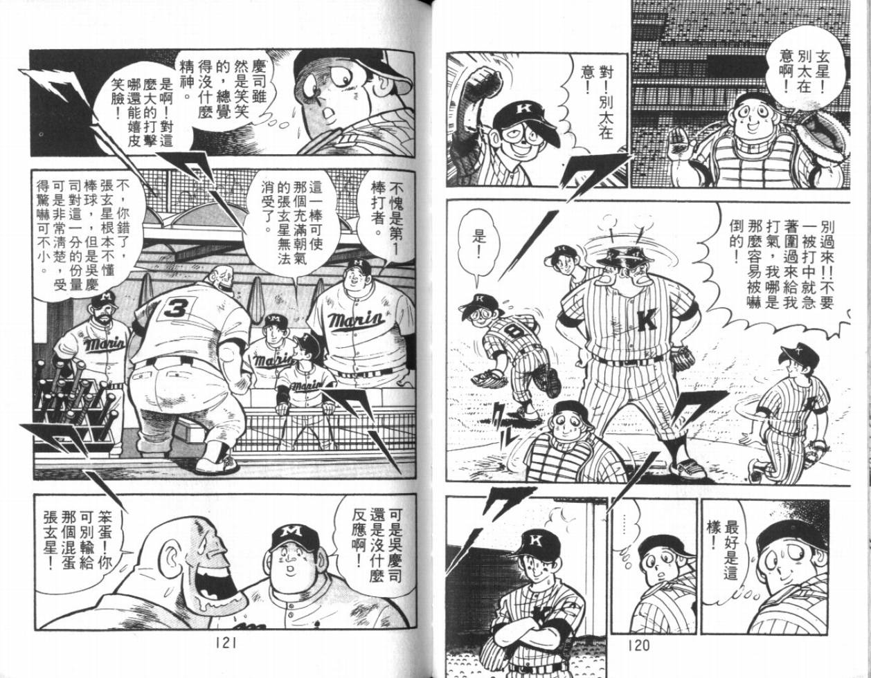 热血球儿韩漫全集-VOL13无删减无遮挡章节图片 