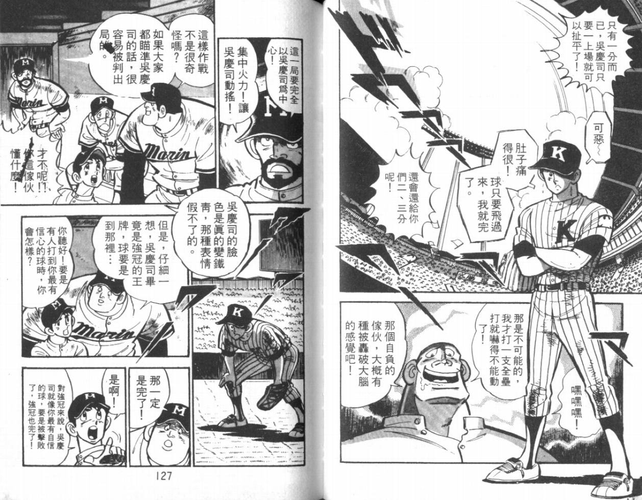 热血球儿韩漫全集-VOL13无删减无遮挡章节图片 