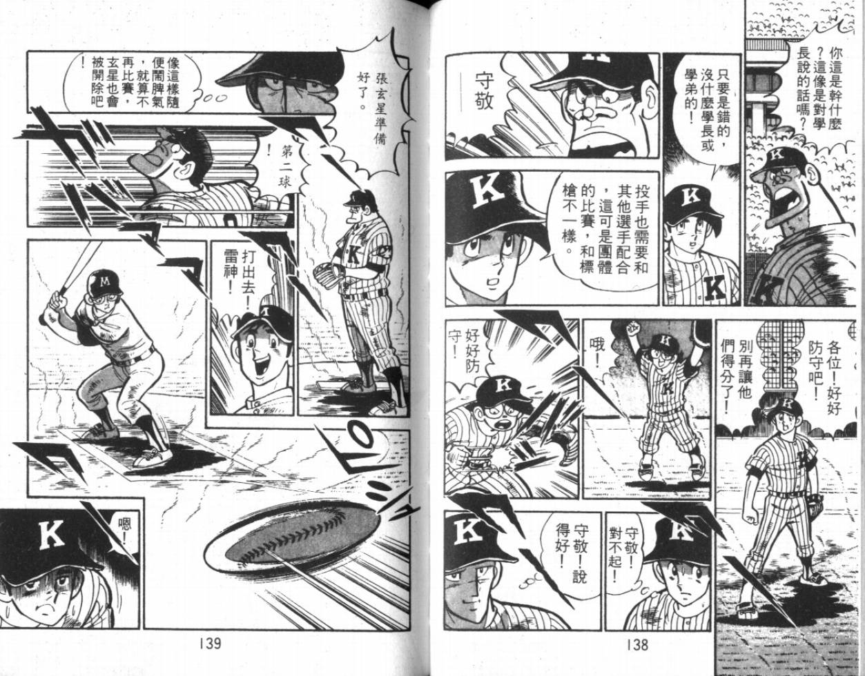 热血球儿韩漫全集-VOL13无删减无遮挡章节图片 