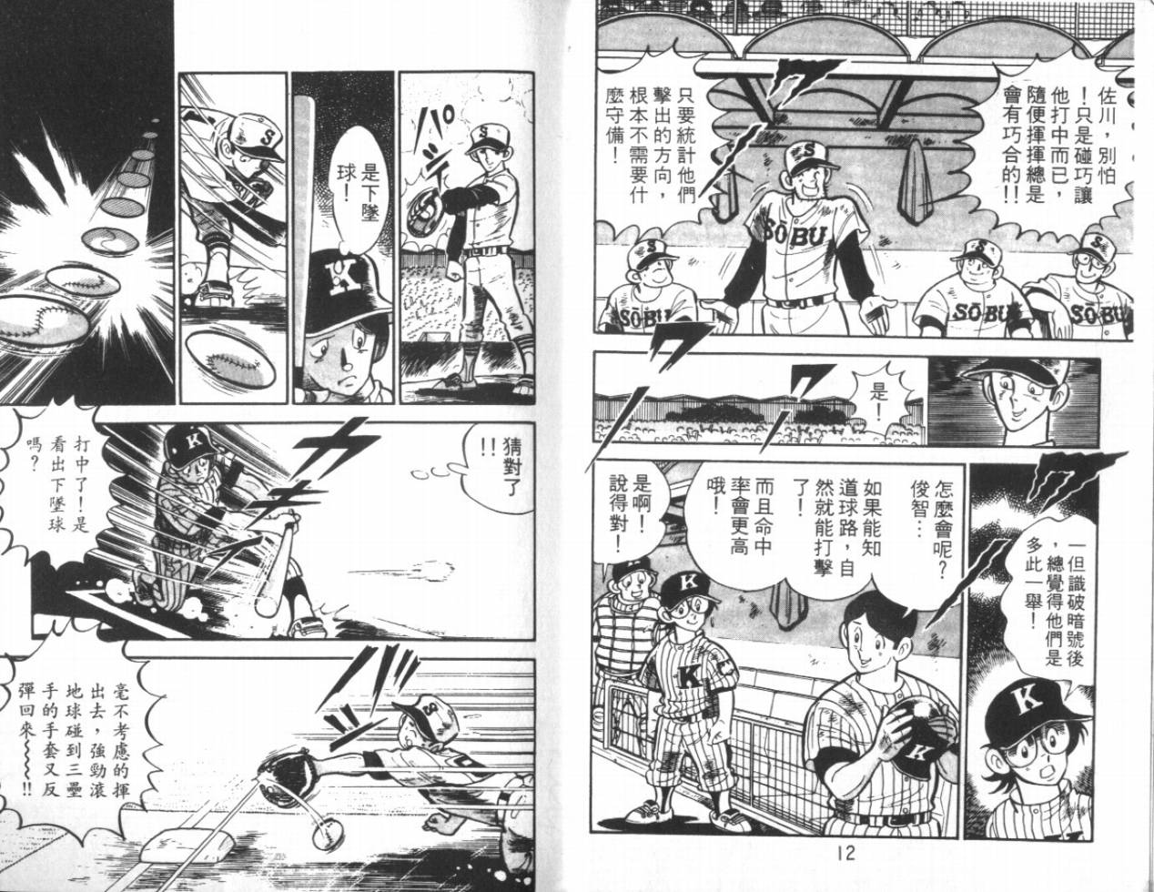 热血球儿韩漫全集-VOL13无删减无遮挡章节图片 
