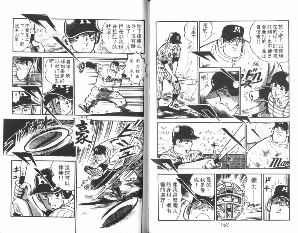 热血球儿韩漫全集-VOL13无删减无遮挡章节图片 