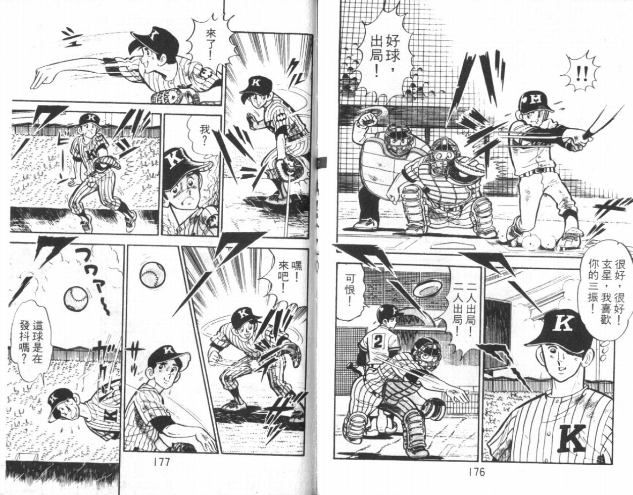 热血球儿韩漫全集-VOL13无删减无遮挡章节图片 