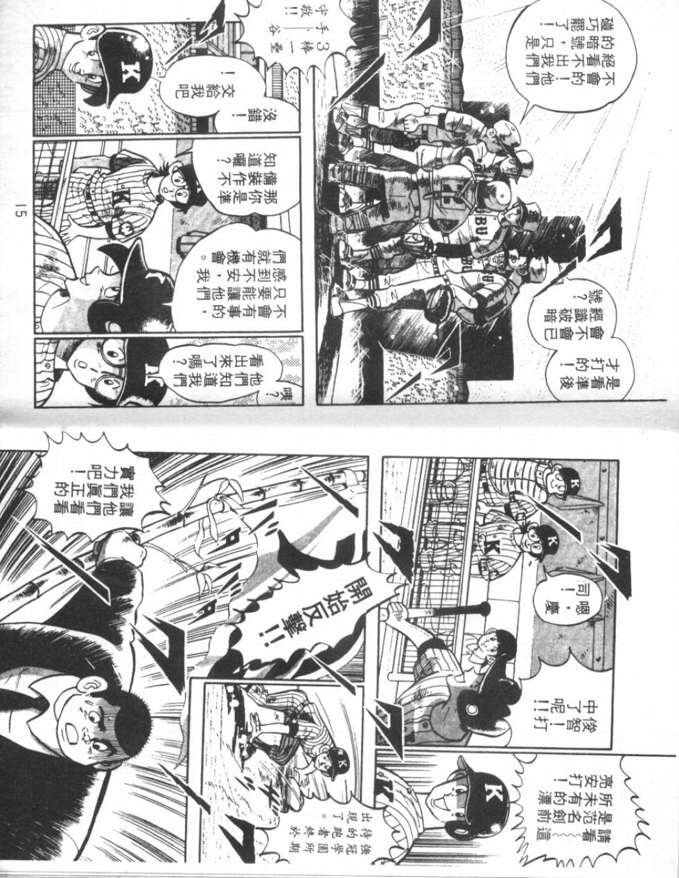 热血球儿韩漫全集-VOL13无删减无遮挡章节图片 