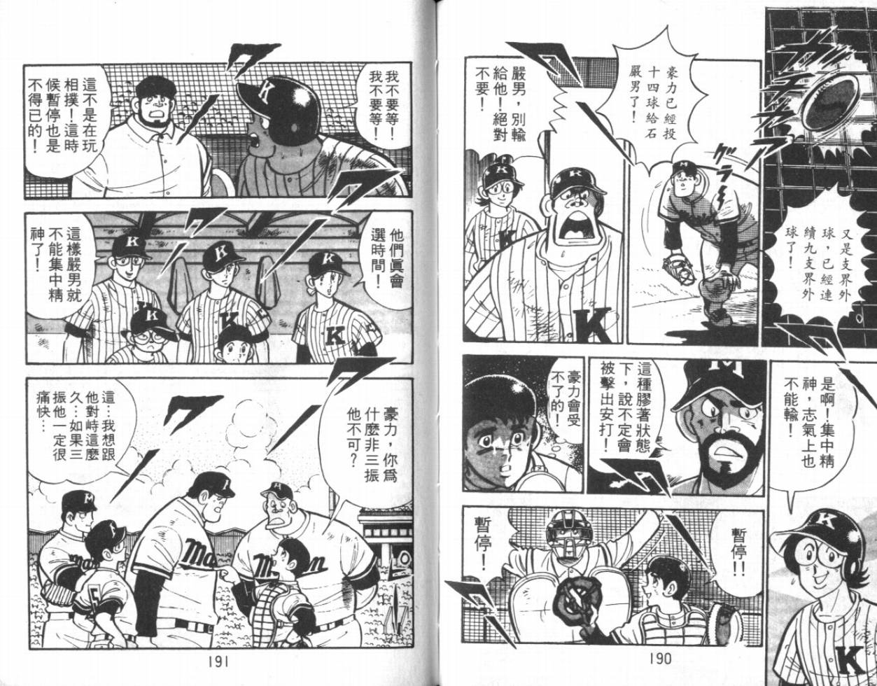 热血球儿韩漫全集-VOL13无删减无遮挡章节图片 