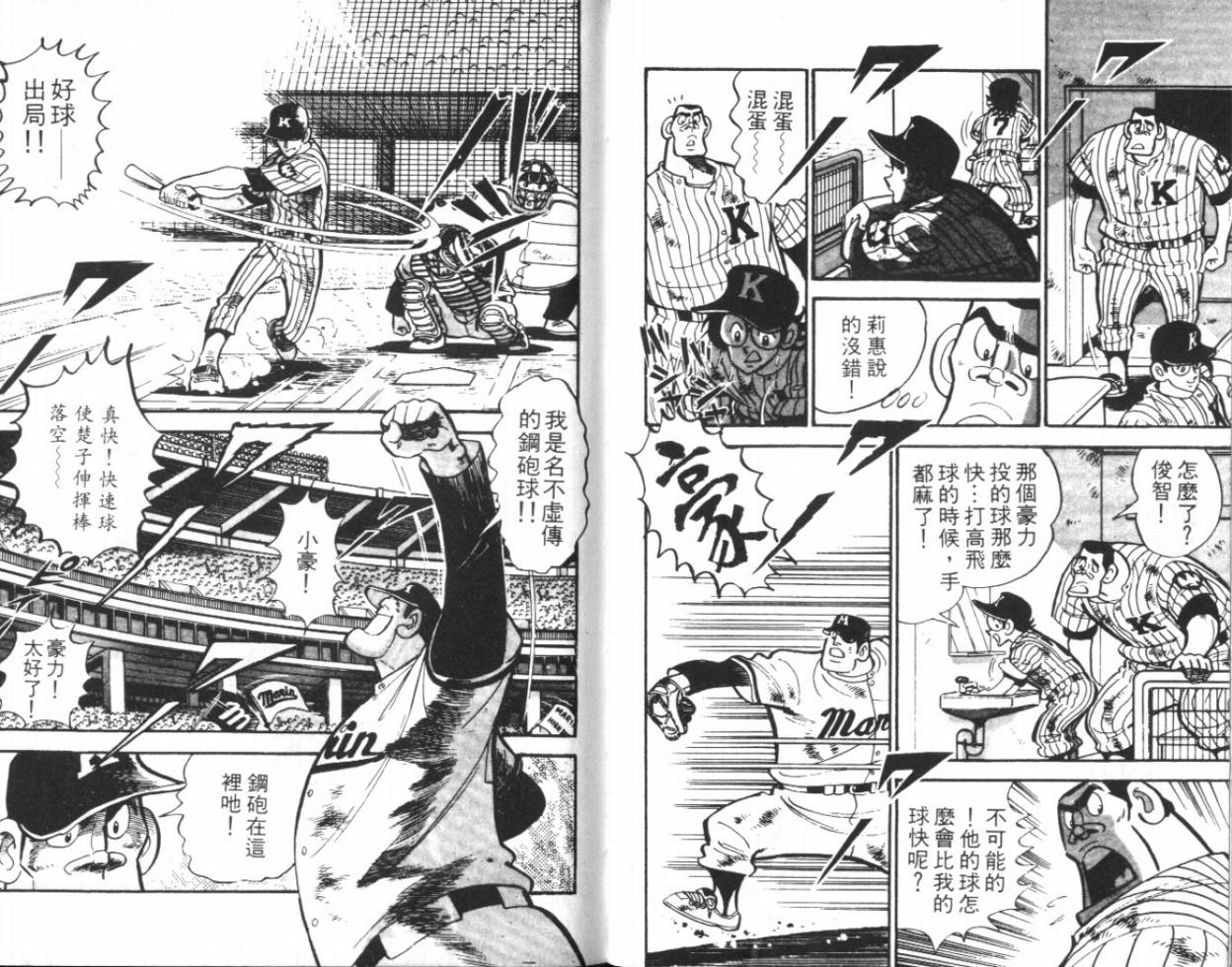 热血球儿韩漫全集-VOL14无删减无遮挡章节图片 