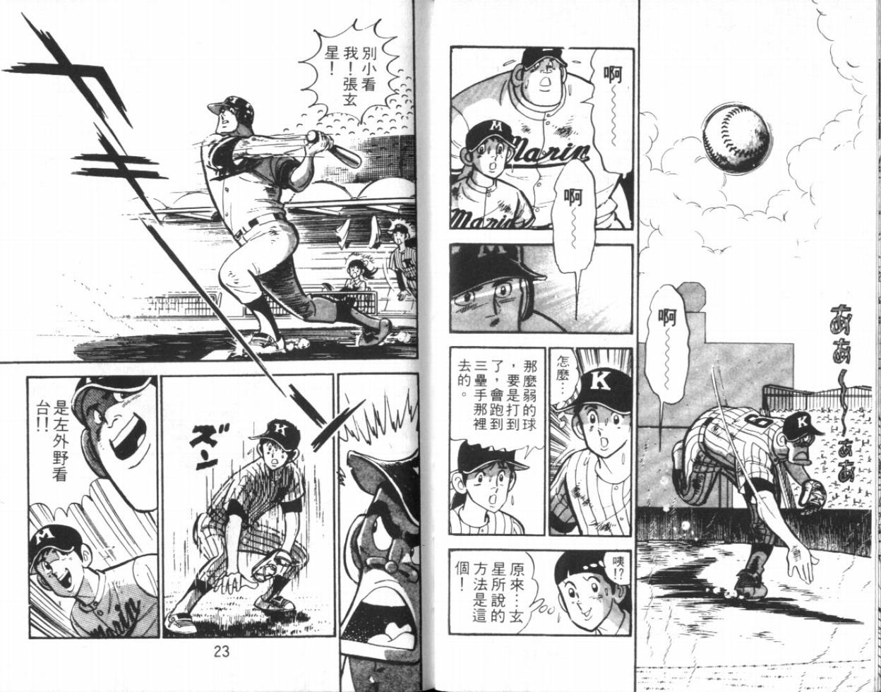热血球儿韩漫全集-VOL14无删减无遮挡章节图片 