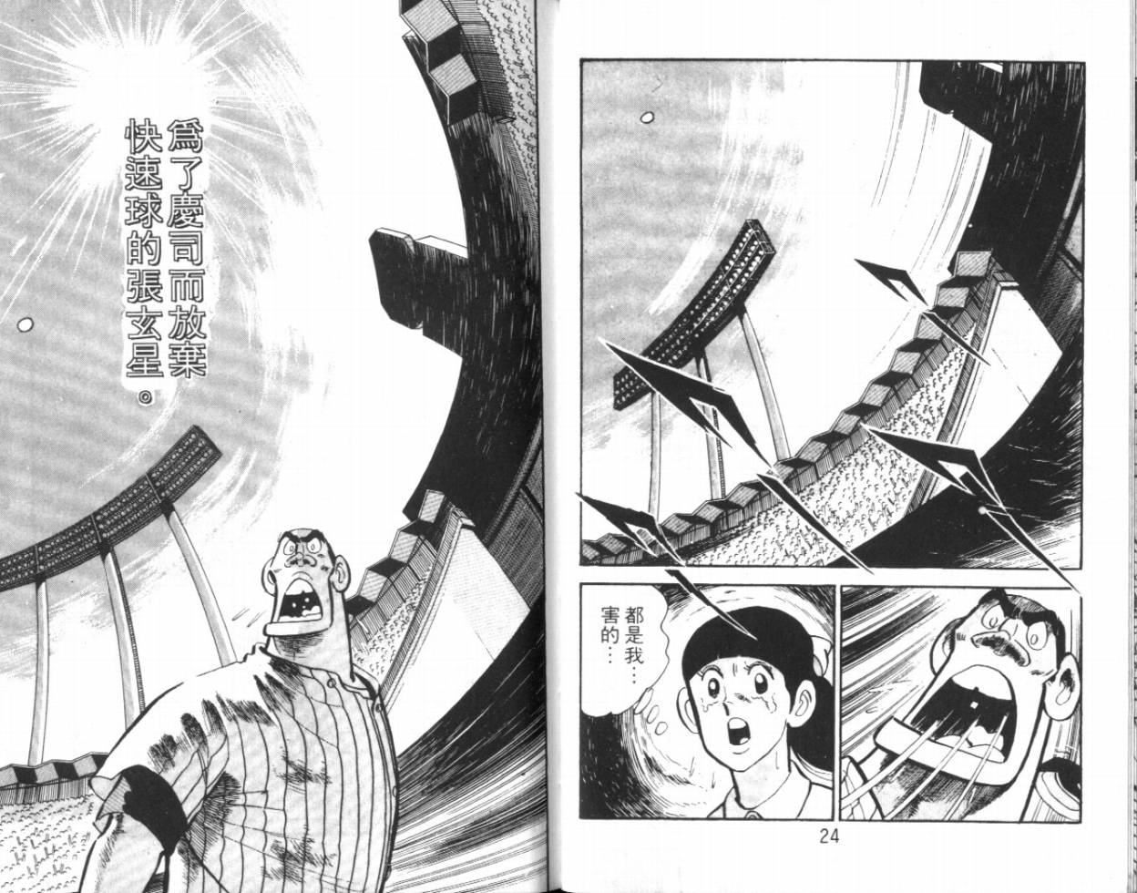 热血球儿韩漫全集-VOL14无删减无遮挡章节图片 