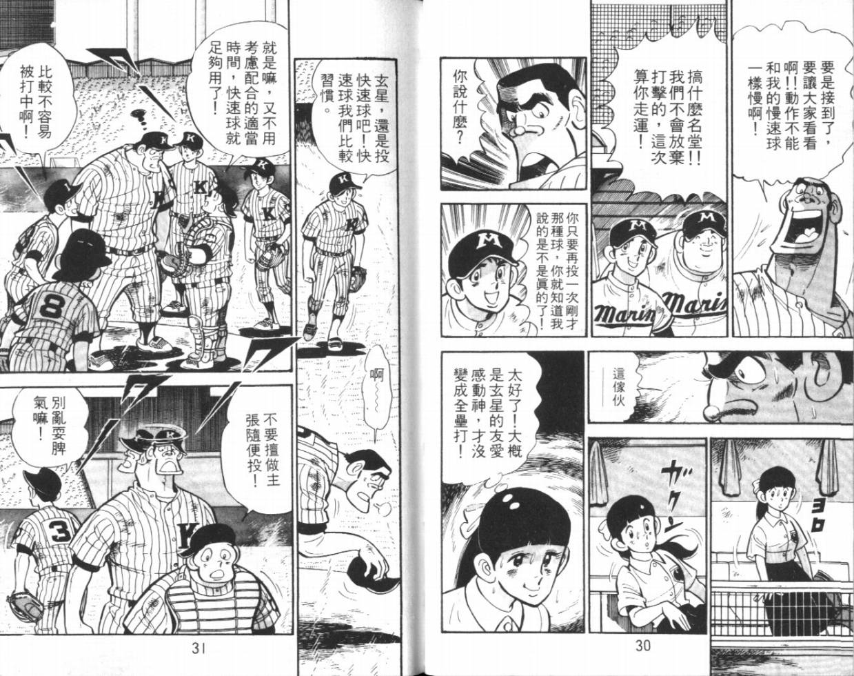 热血球儿韩漫全集-VOL14无删减无遮挡章节图片 
