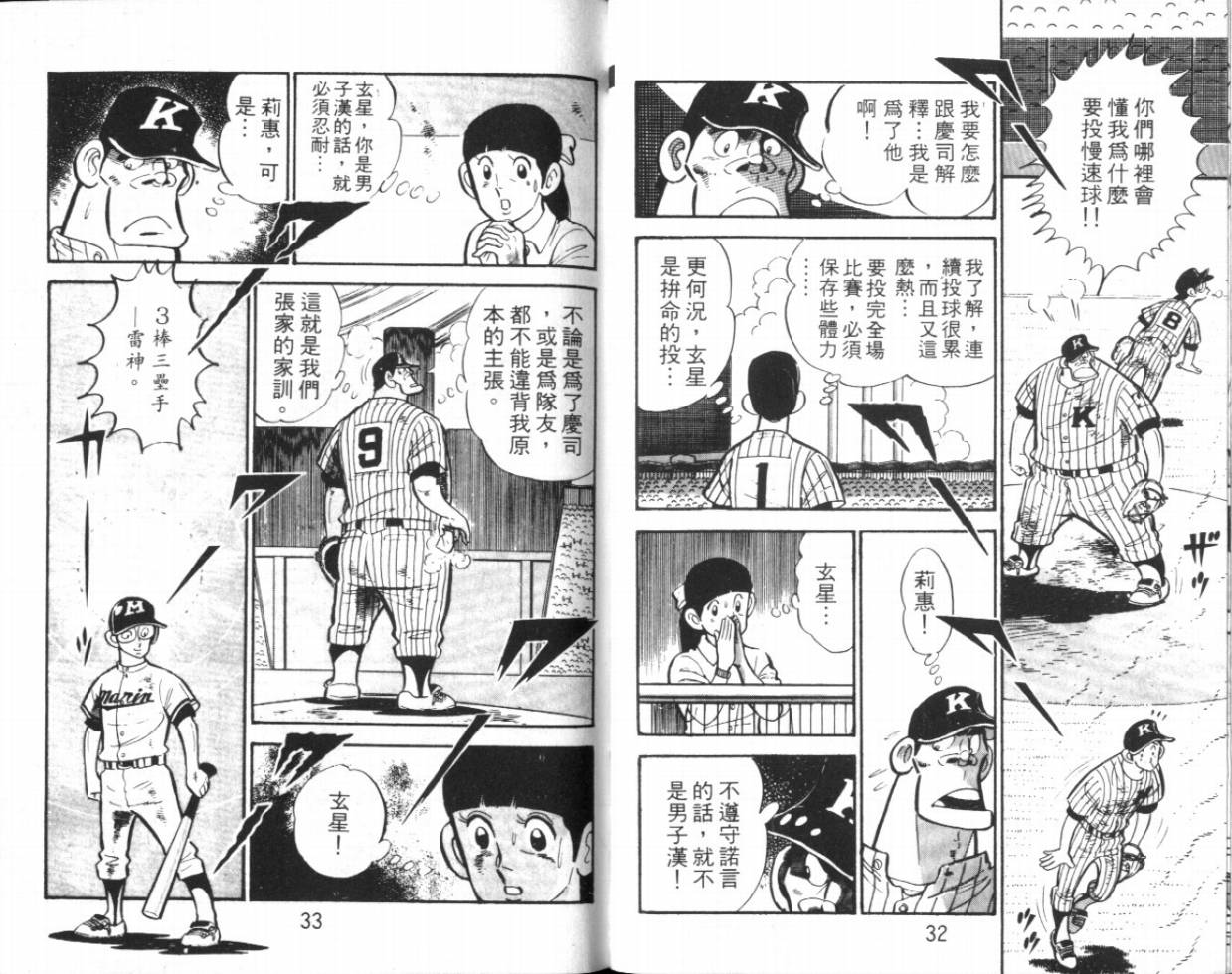 热血球儿韩漫全集-VOL14无删减无遮挡章节图片 