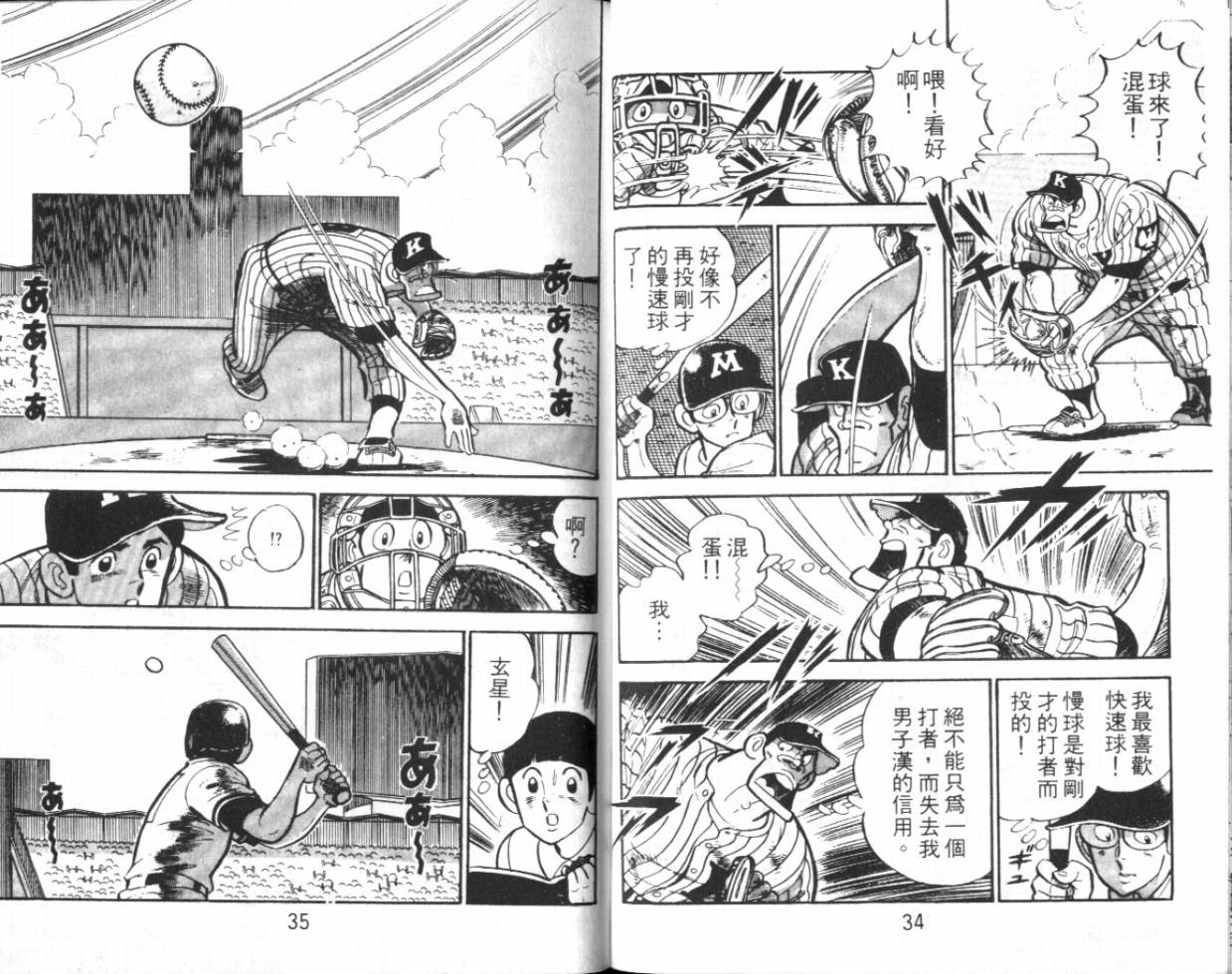 热血球儿韩漫全集-VOL14无删减无遮挡章节图片 