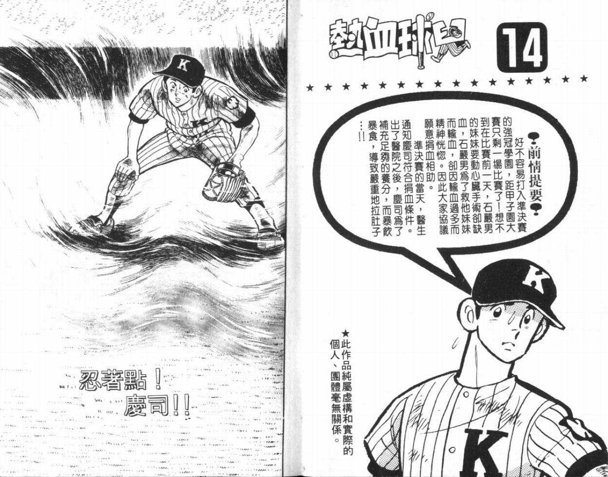 热血球儿韩漫全集-VOL14无删减无遮挡章节图片 