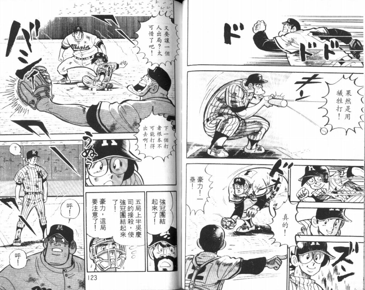 热血球儿韩漫全集-VOL14无删减无遮挡章节图片 