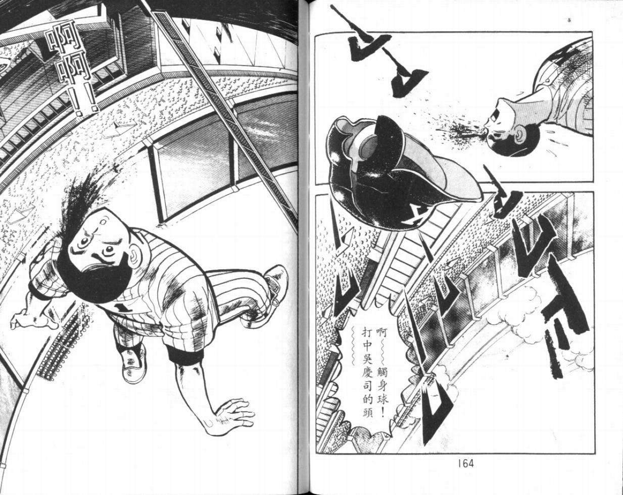 热血球儿韩漫全集-VOL14无删减无遮挡章节图片 